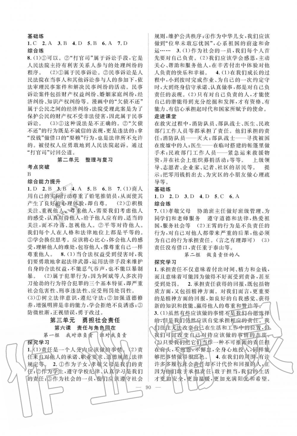 2019年名師學(xué)案八年級道德與法治上冊人教版 第6頁