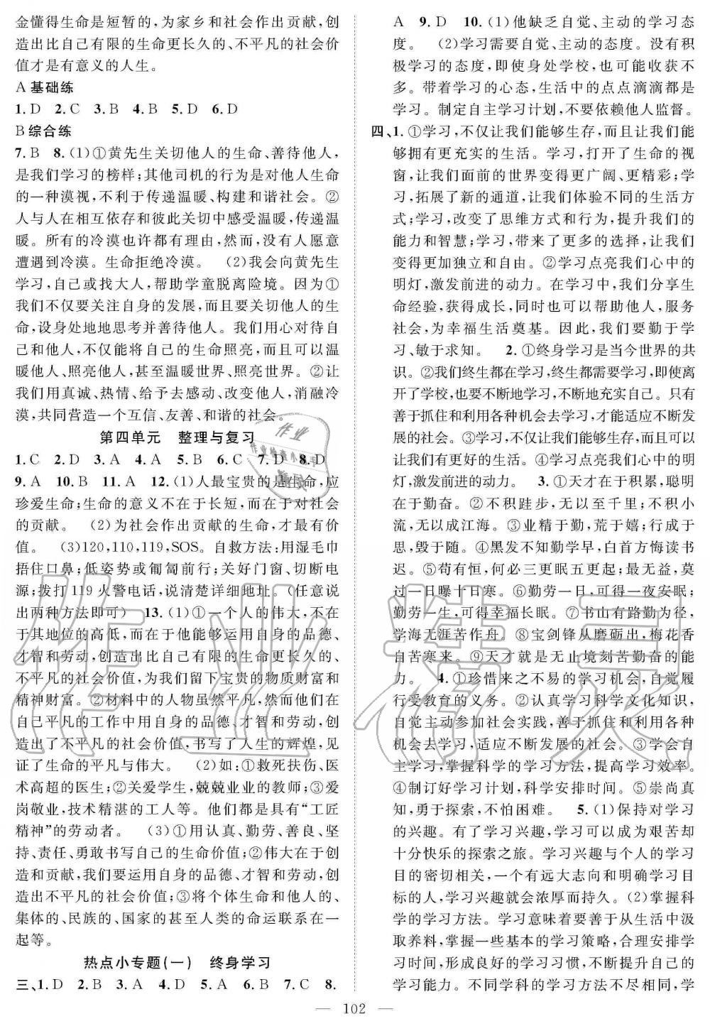 2019年名師學(xué)案七年級道德與法治上冊人教版 第10頁