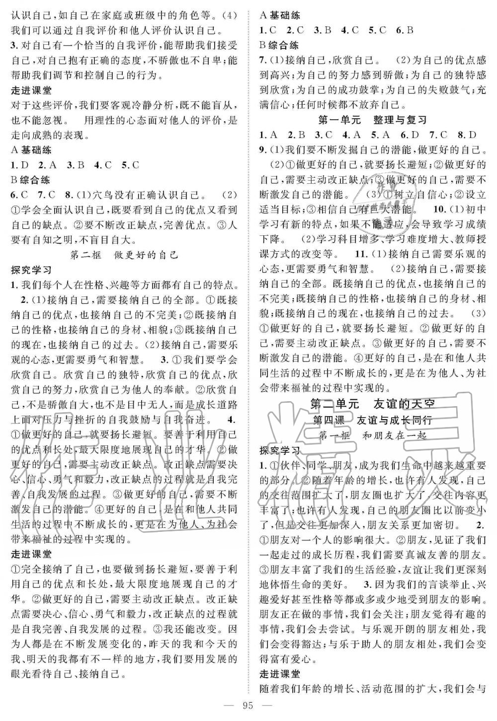 2019年名師學(xué)案七年級道德與法治上冊人教版 第3頁