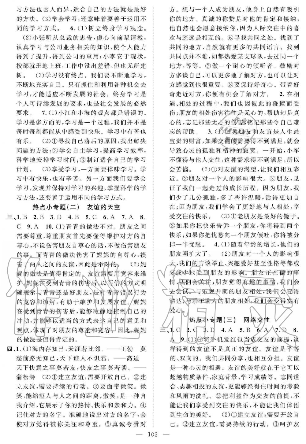 2019年名師學(xué)案七年級道德與法治上冊人教版 第11頁