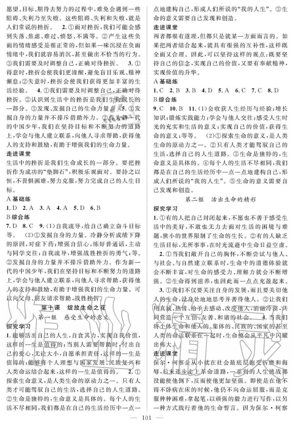 2019年名師學(xué)案七年級(jí)道德與法治上冊(cè)人教版 第9頁