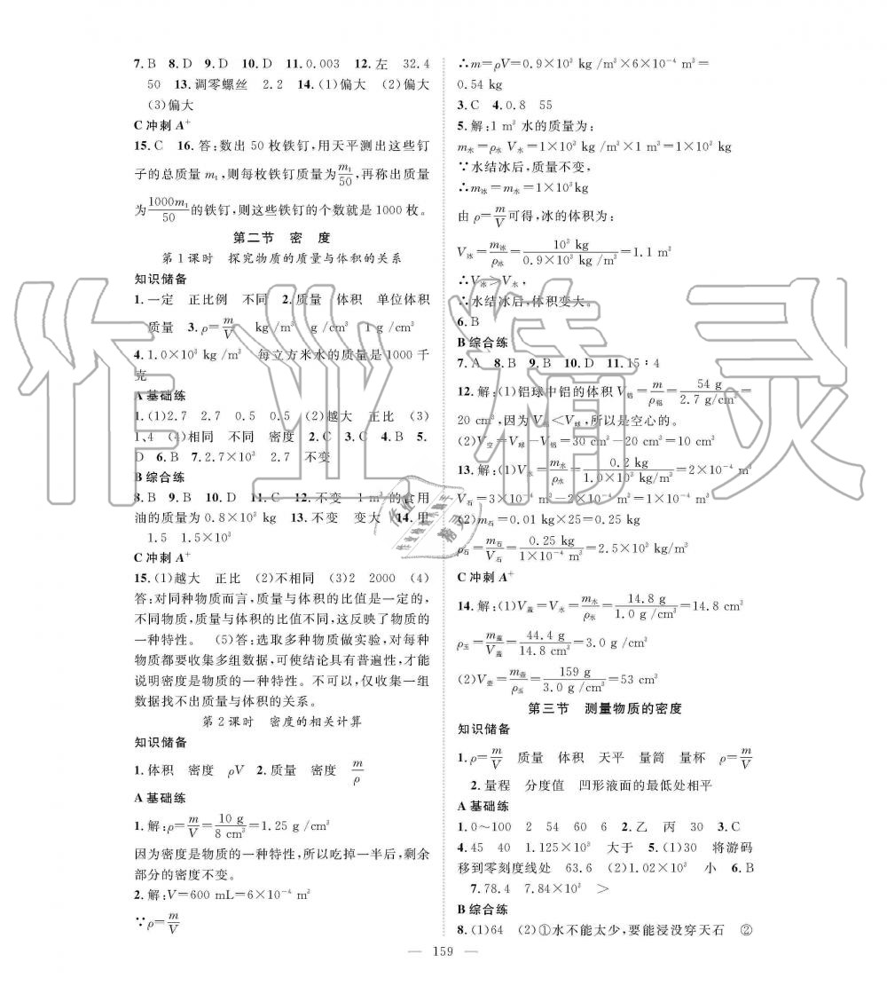 2019年名師學(xué)案八年級物理上冊人教版 第11頁