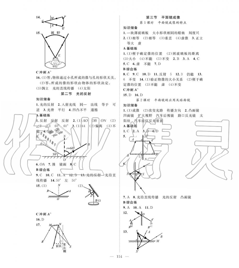 2019年名师学案八年级物理上册人教版 第6页