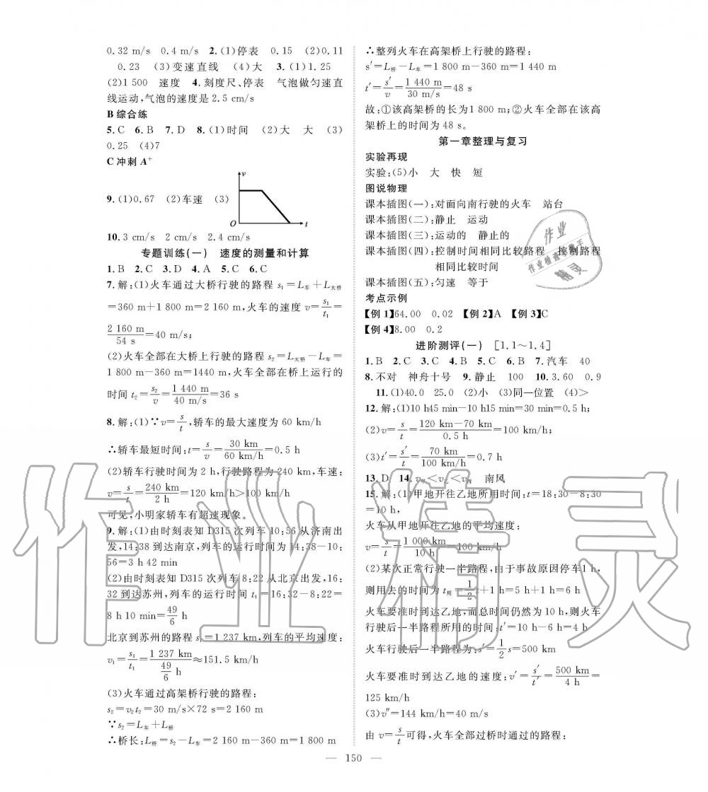 2019年名師學案八年級物理上冊人教版 第2頁