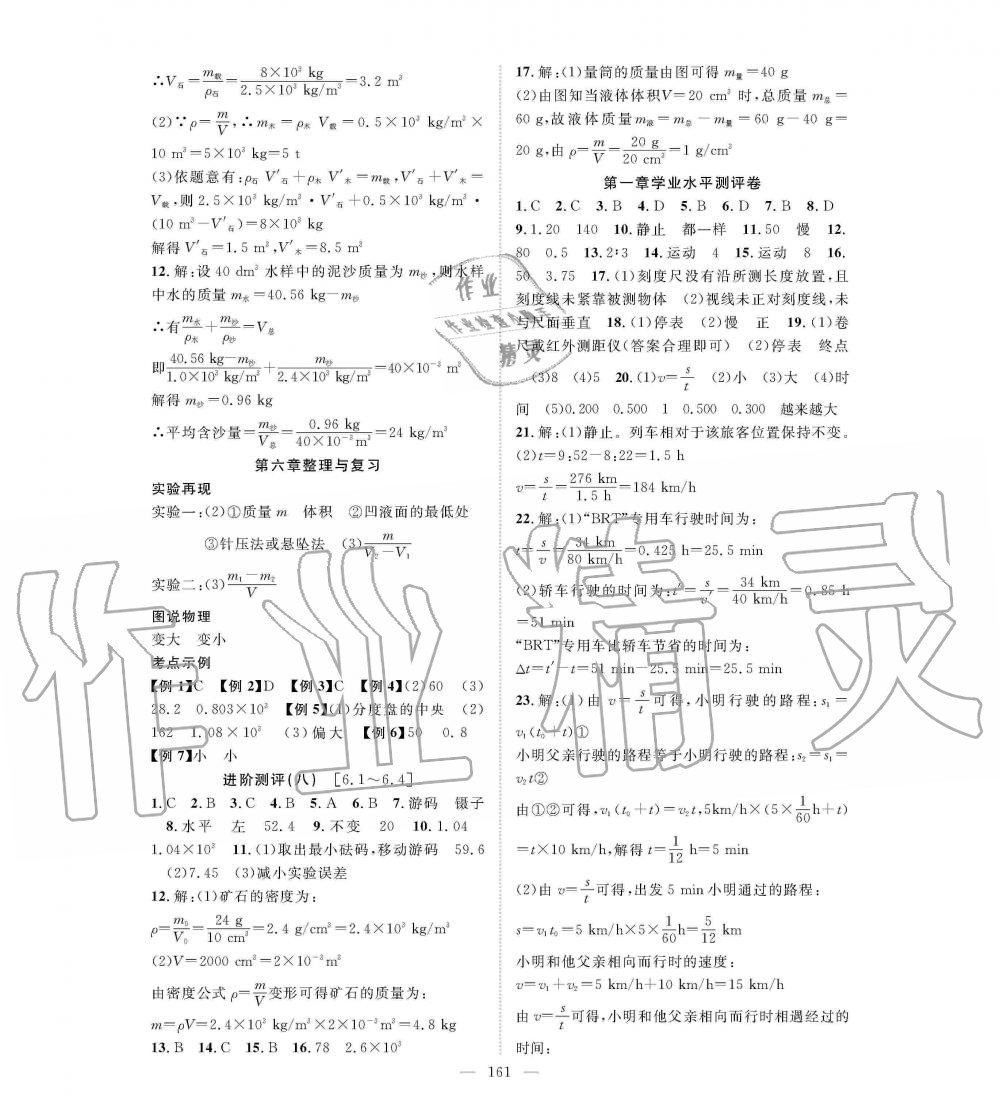 2019年名師學(xué)案八年級(jí)物理上冊(cè)人教版 第13頁