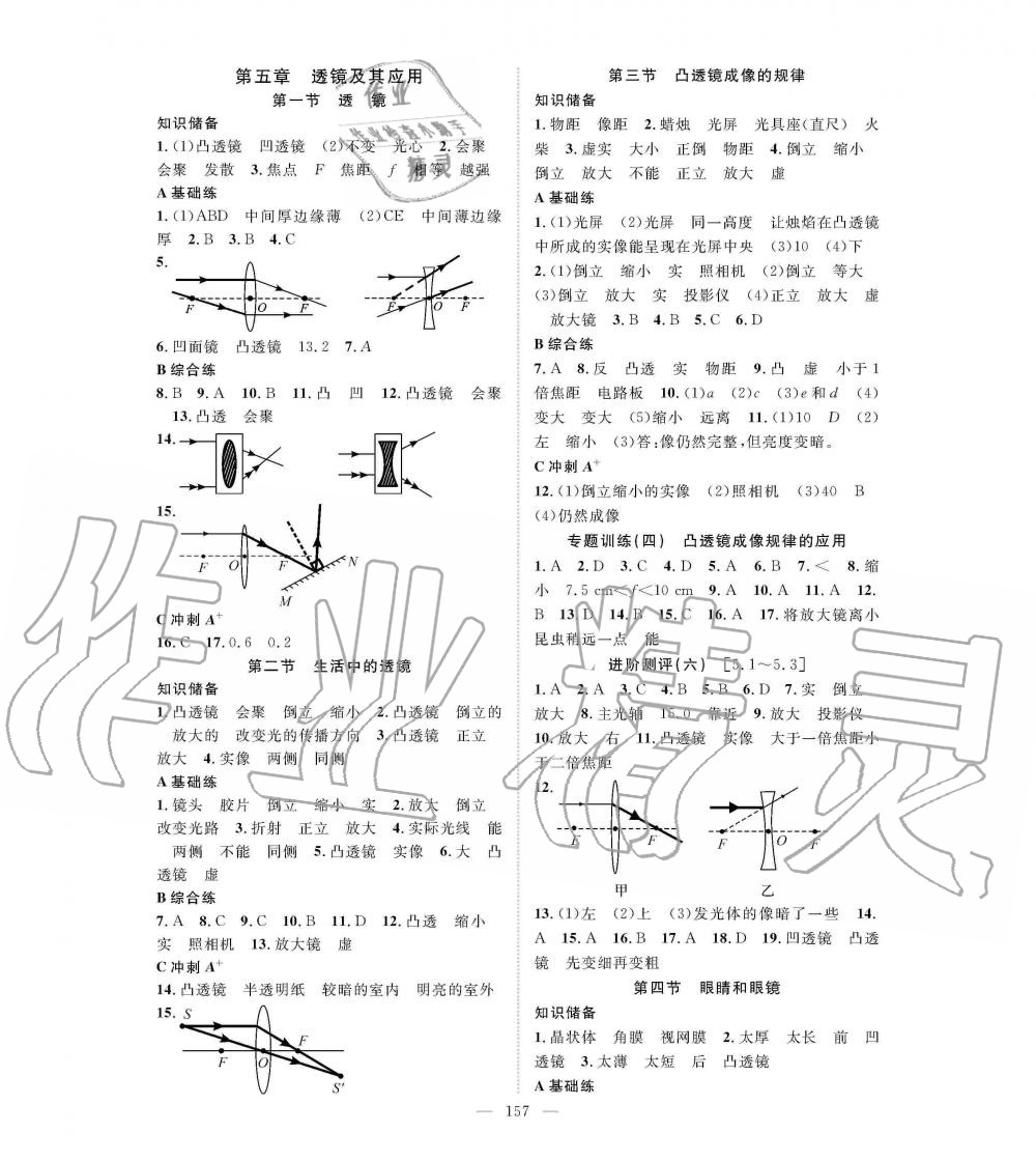 2019年名師學(xué)案八年級(jí)物理上冊(cè)人教版 第9頁