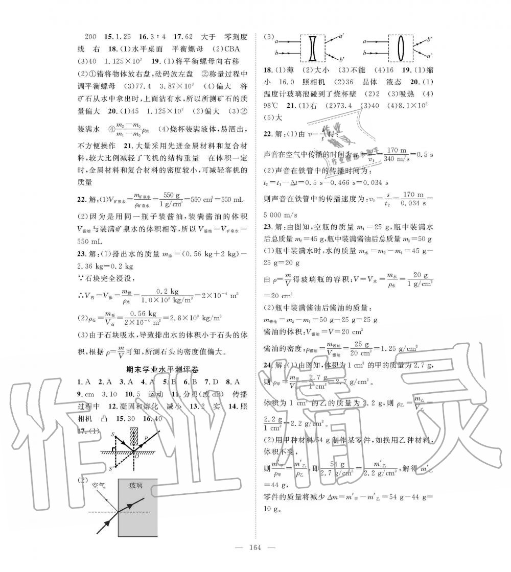 2019年名師學(xué)案八年級物理上冊人教版 第16頁