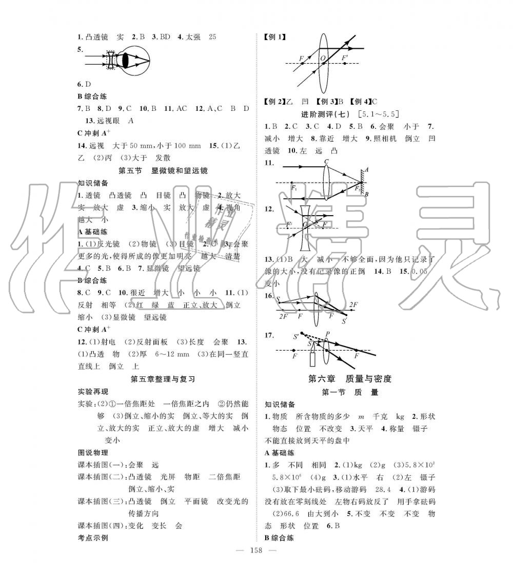 2019年名師學(xué)案八年級物理上冊人教版 第10頁