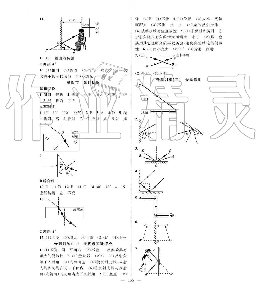 2019年名師學(xué)案八年級物理上冊人教版 第7頁