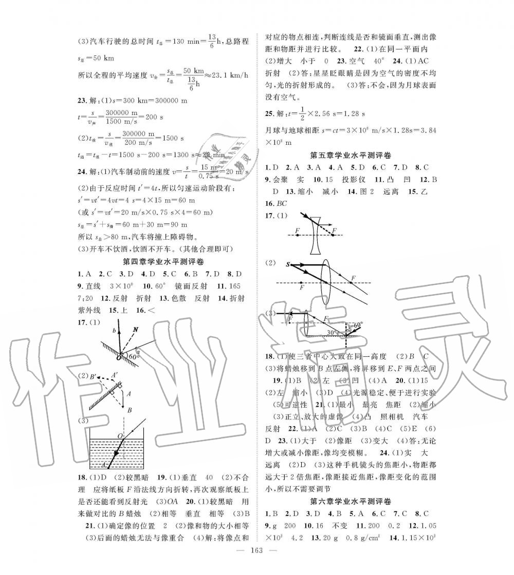 2019年名師學(xué)案八年級(jí)物理上冊(cè)人教版 第15頁(yè)