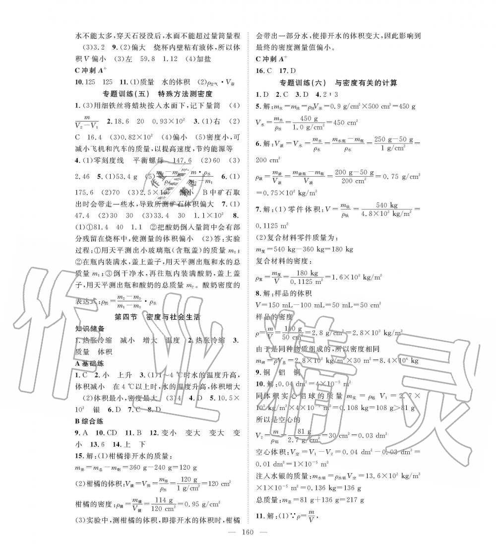 2019年名師學(xué)案八年級物理上冊人教版 第12頁