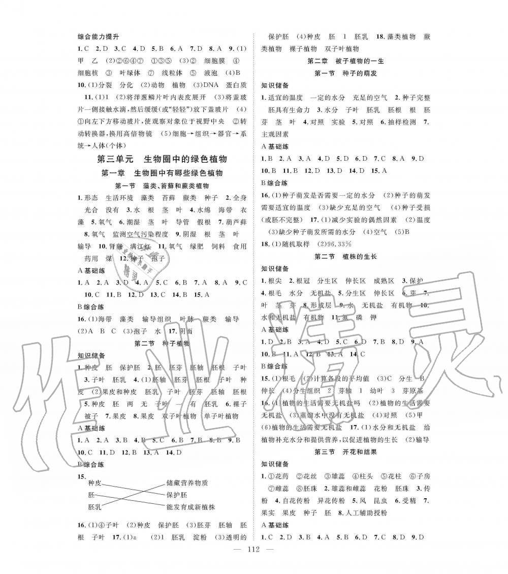 2019年名師學案七年級生物上冊人教版 第4頁