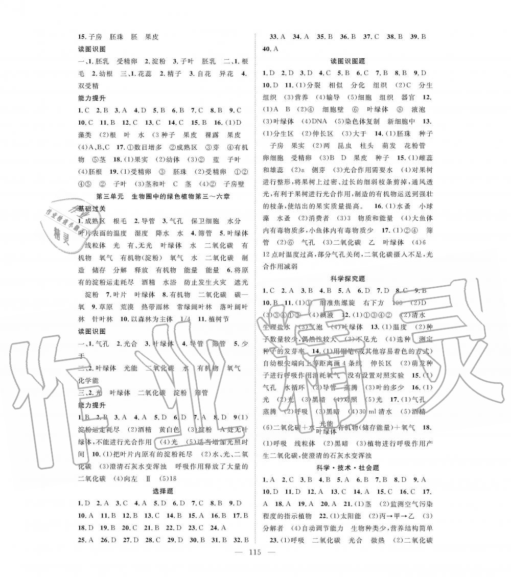 2019年名師學(xué)案七年級生物上冊人教版 第7頁