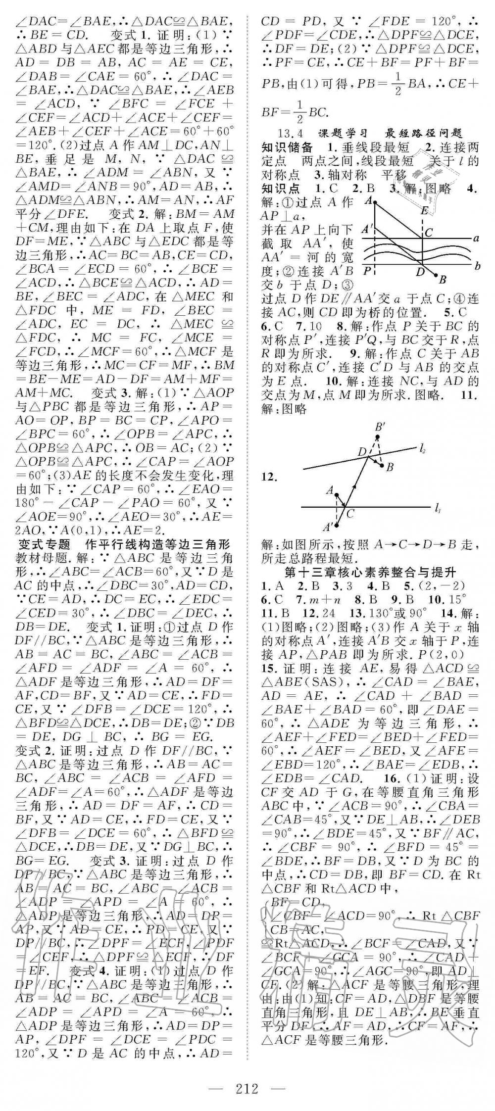 2019年名师学案八年级数学上册人教版 第11页