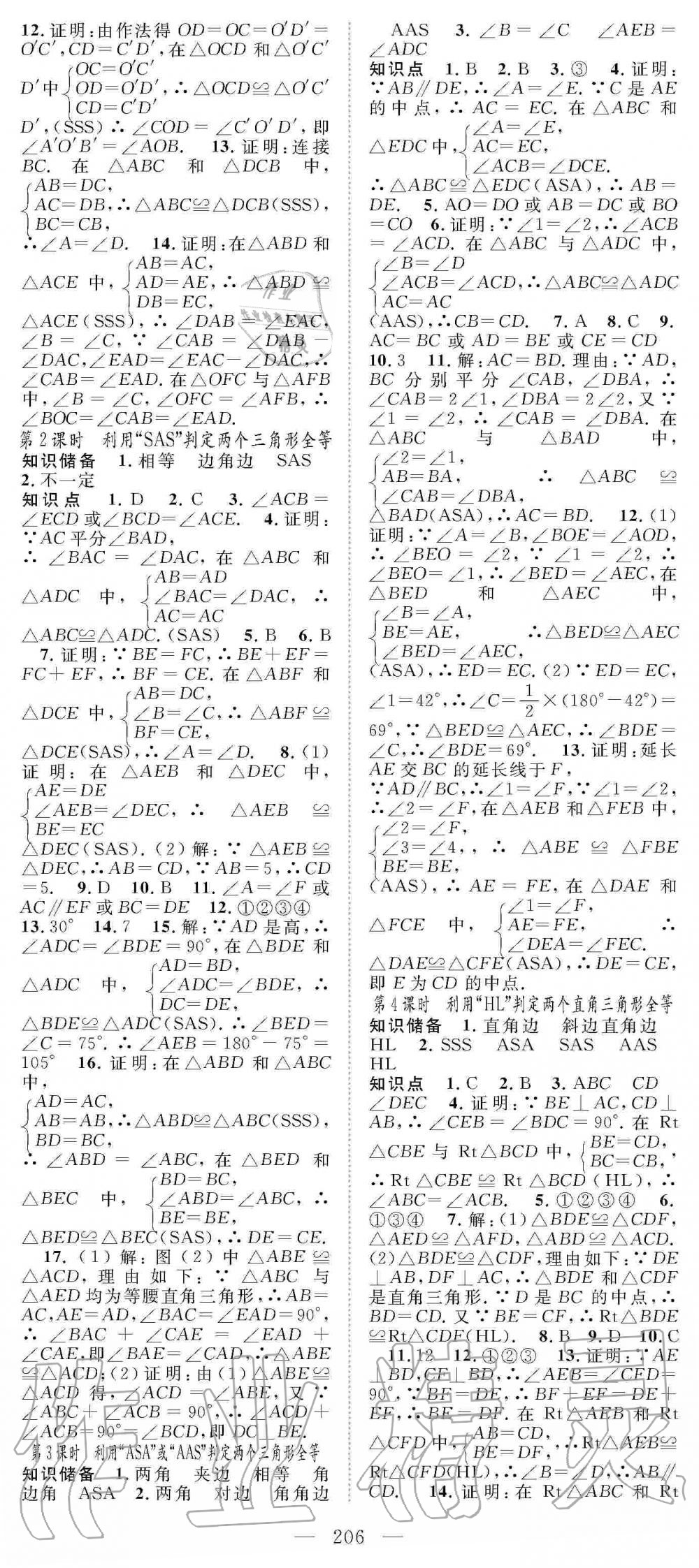 2019年名师学案八年级数学上册人教版 第5页