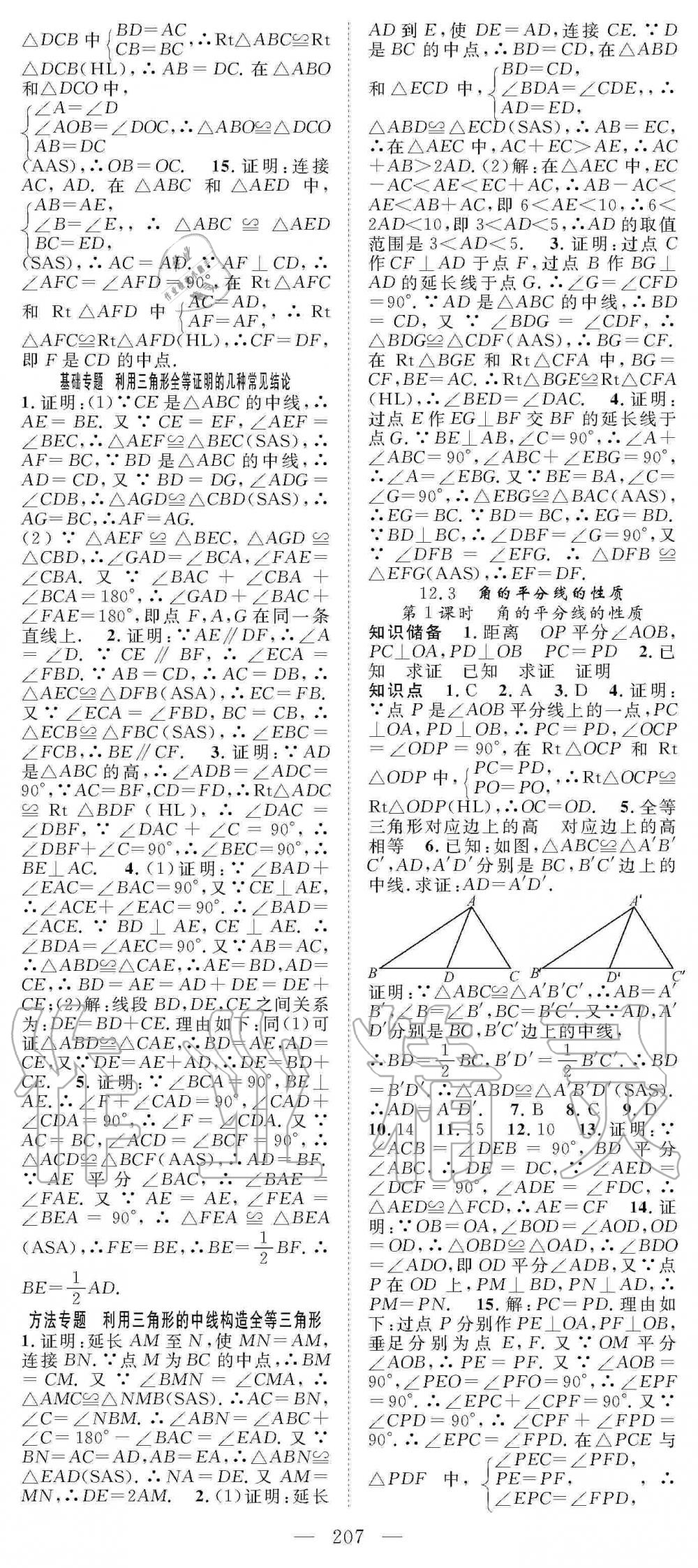 2019年名师学案八年级数学上册人教版 第6页