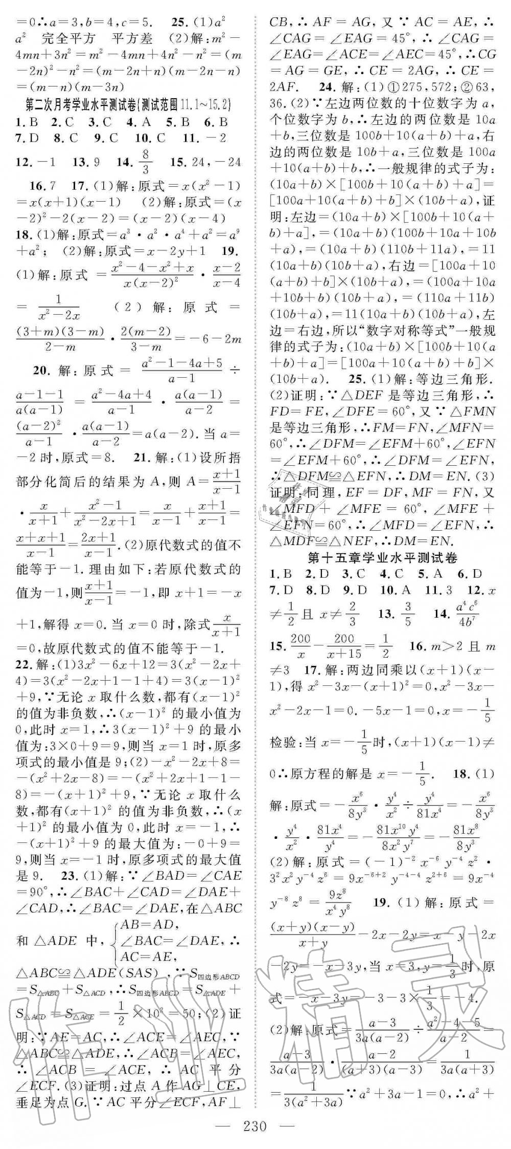 2019年名师学案八年级数学上册人教版 第29页