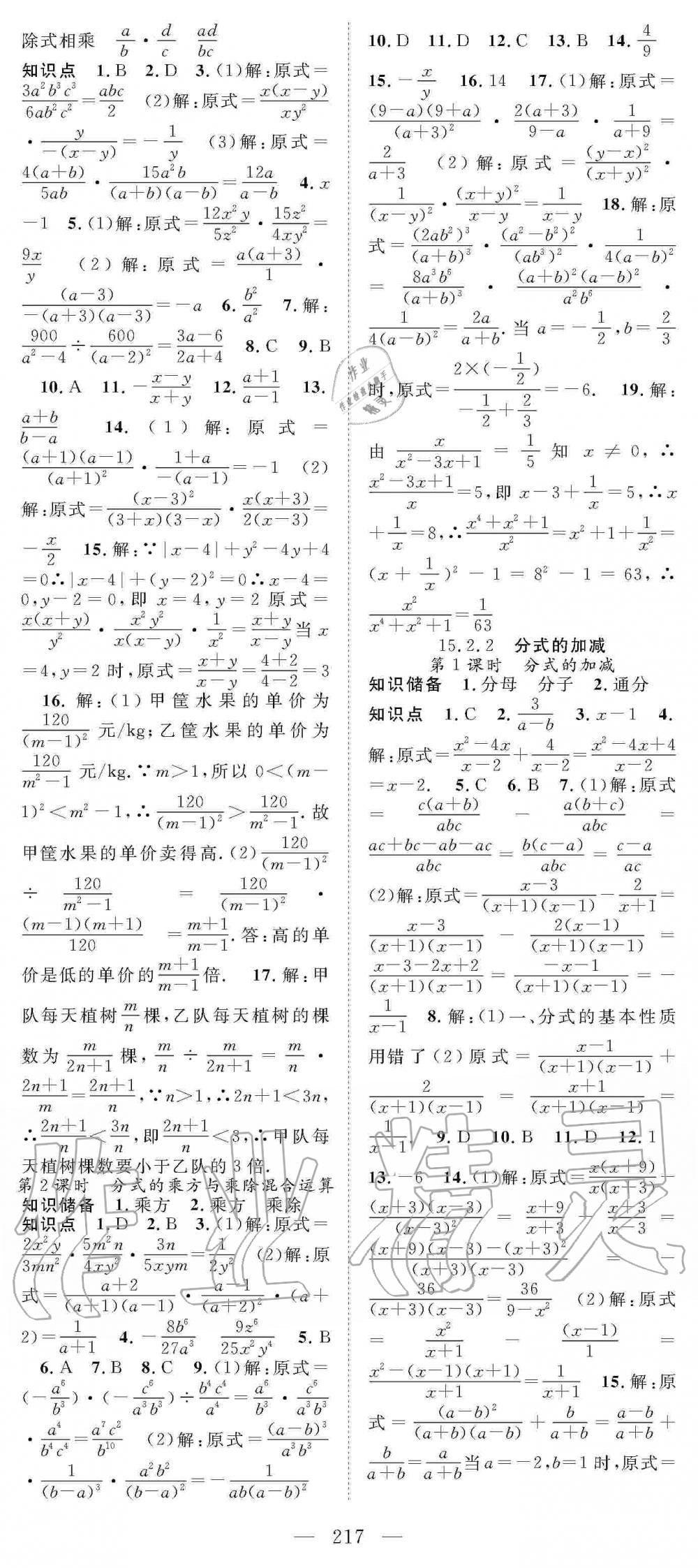 2019年名师学案八年级数学上册人教版 第16页