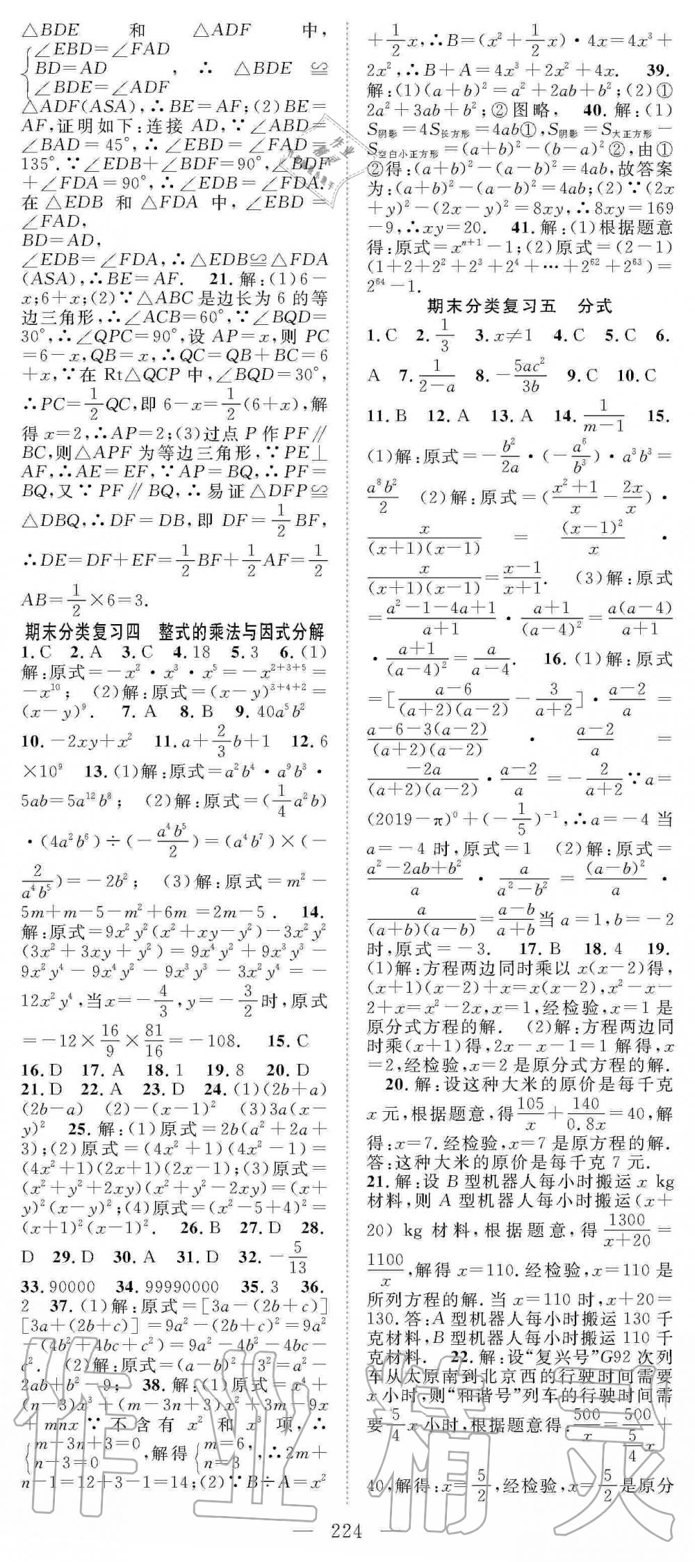 2019年名师学案八年级数学上册人教版 第23页