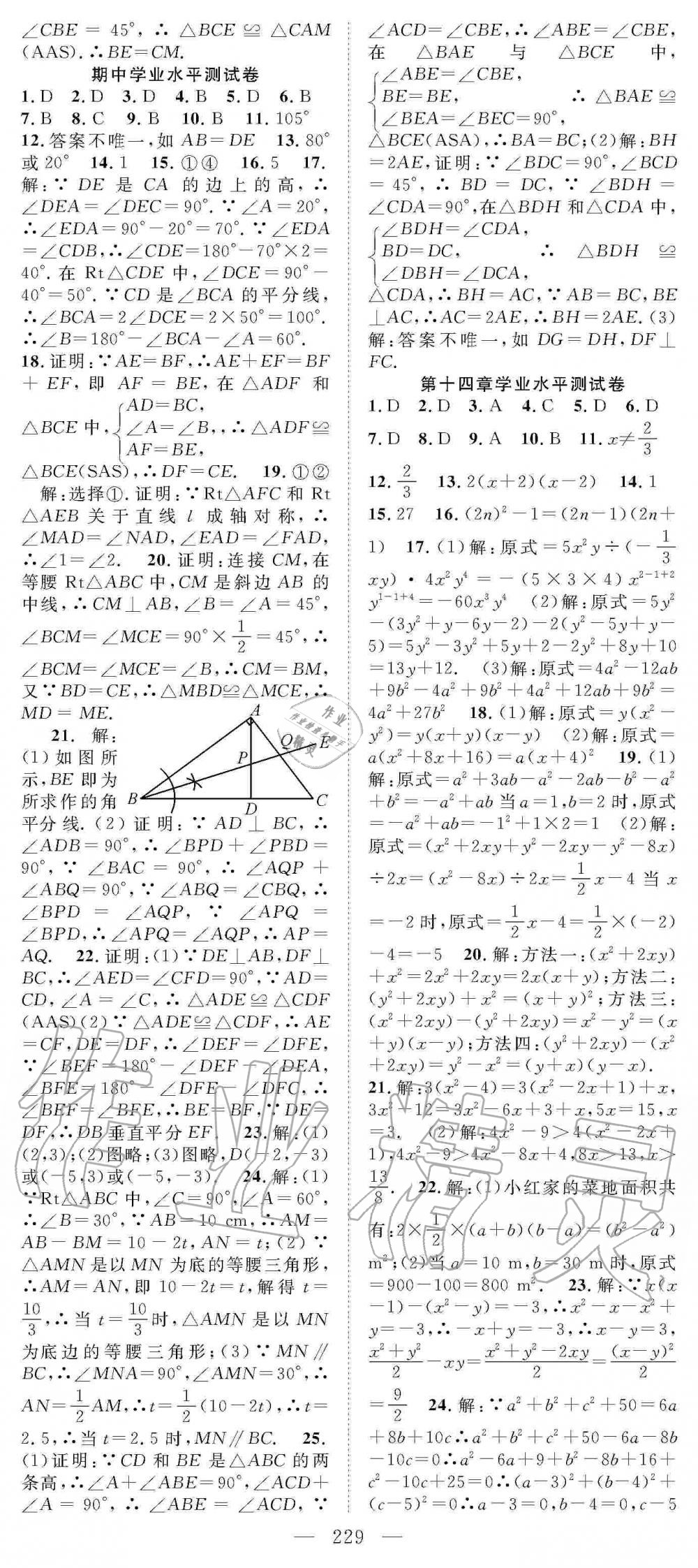 2019年名师学案八年级数学上册人教版 第28页