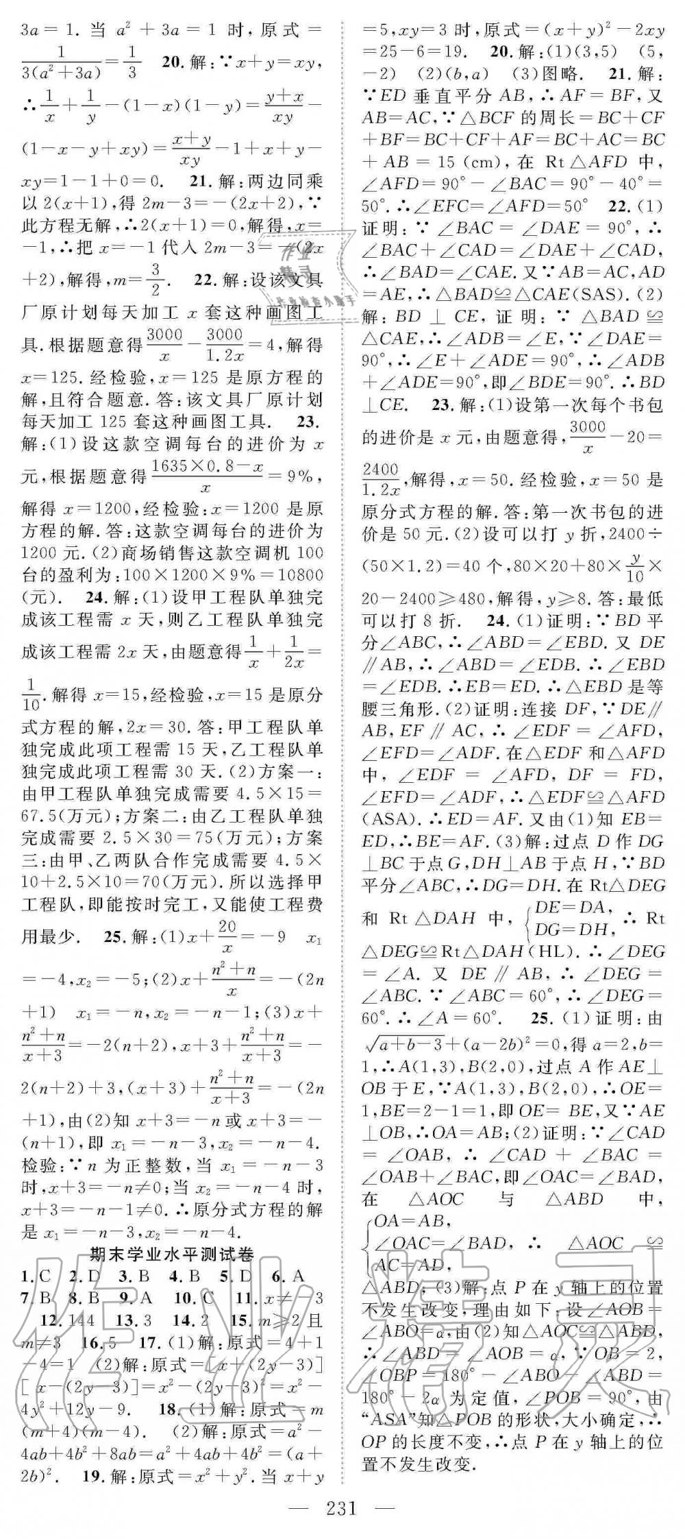 2019年名师学案八年级数学上册人教版 第30页