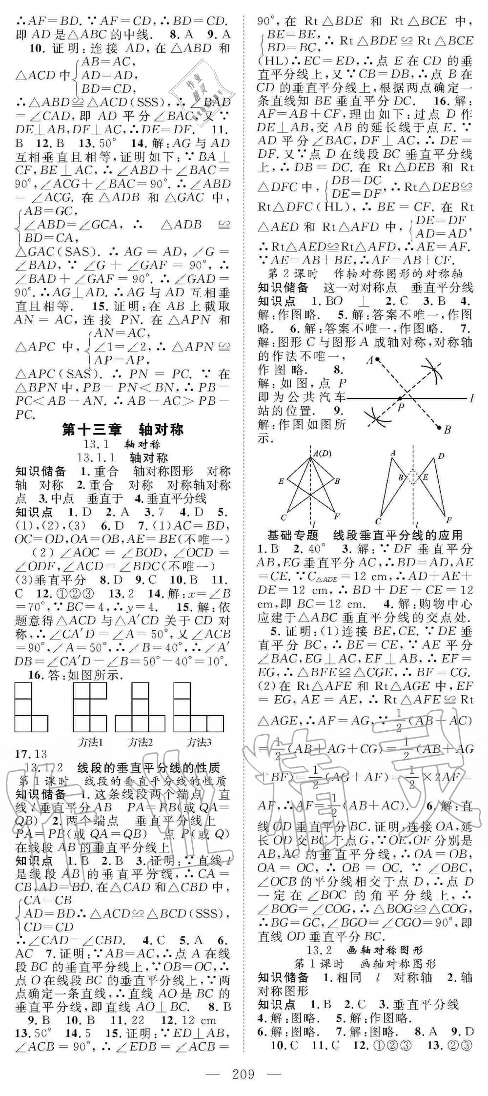 2019年名师学案八年级数学上册人教版 第8页