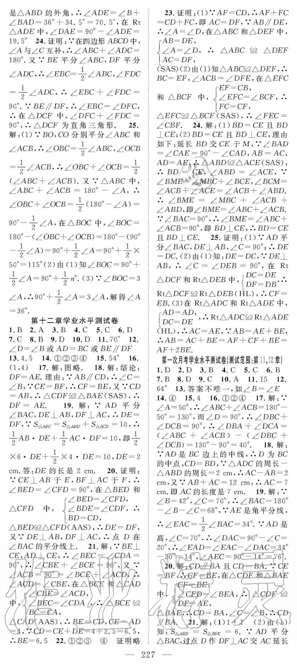 2019年名师学案八年级数学上册人教版 第26页