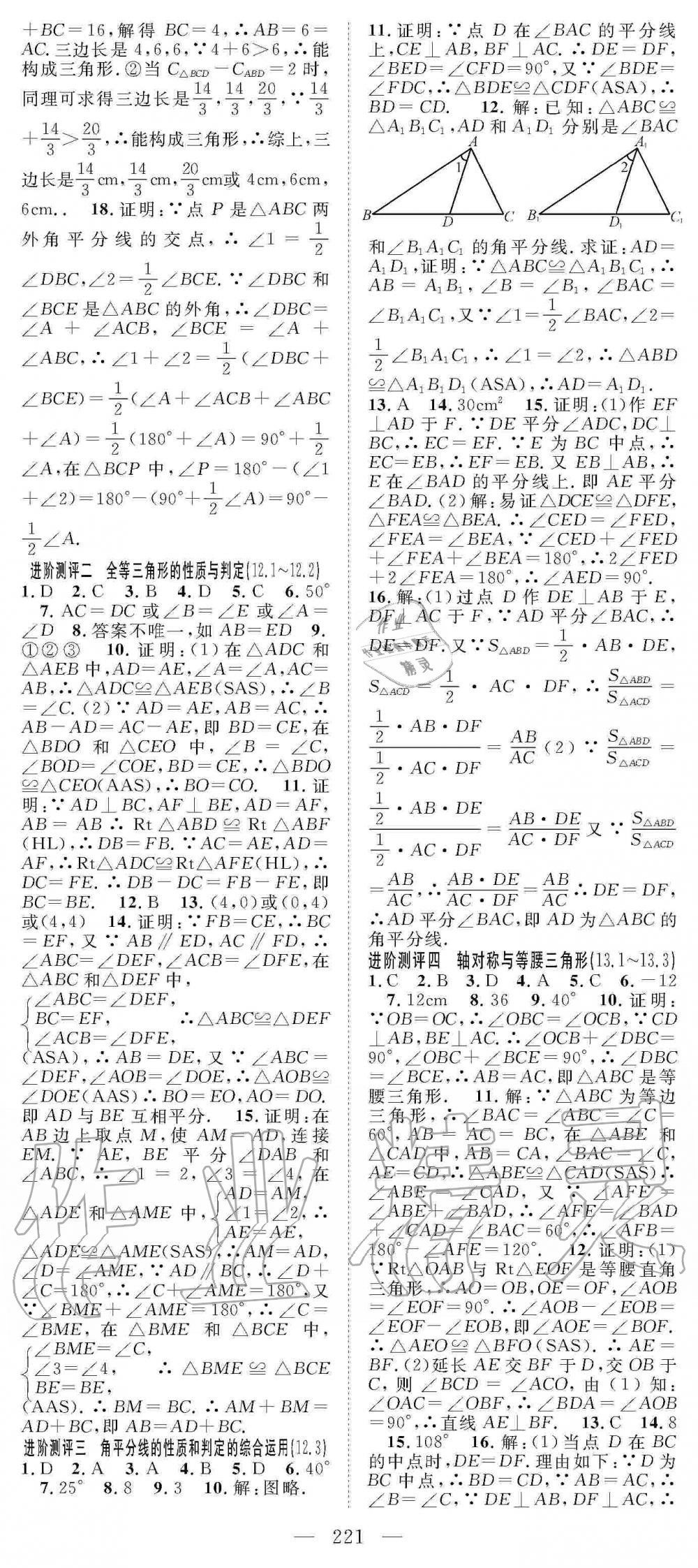 2019年名师学案八年级数学上册人教版 第20页