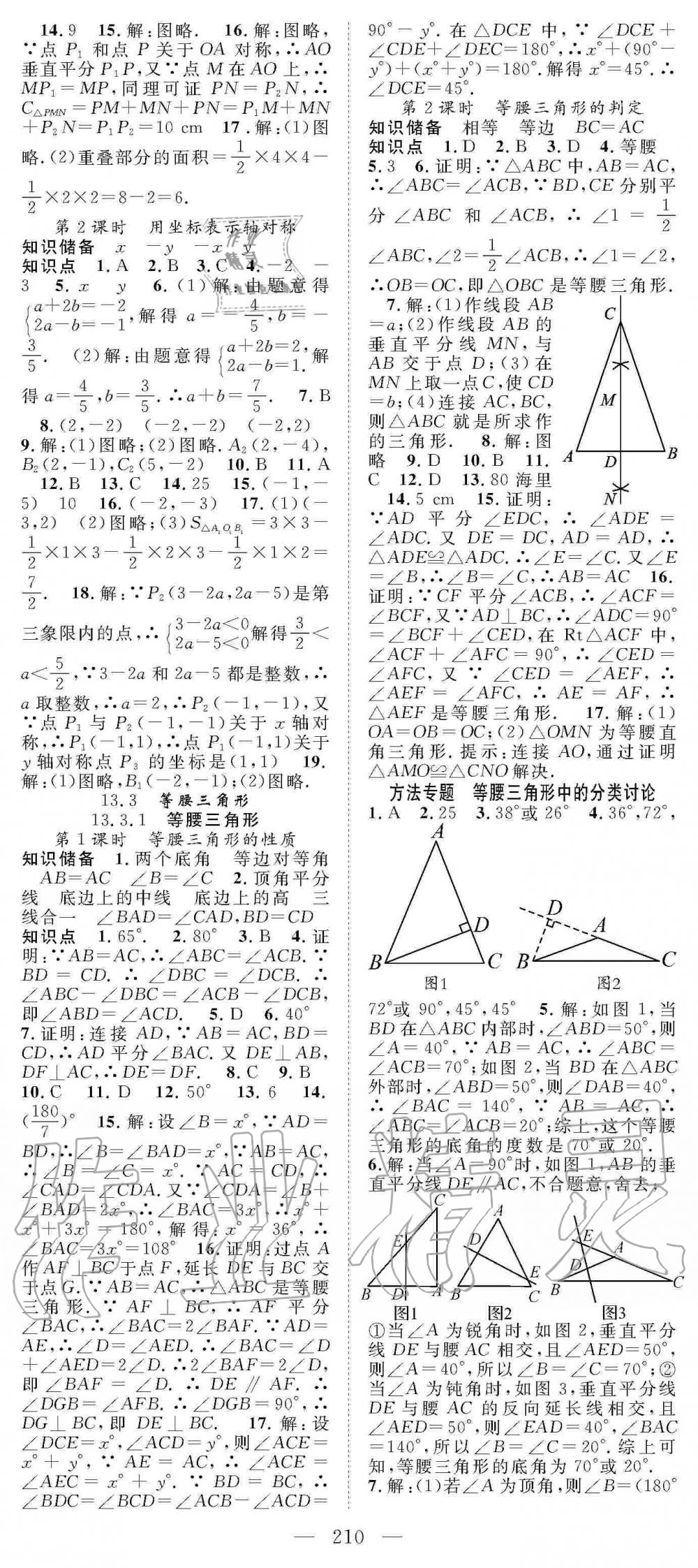 2019年名师学案八年级数学上册人教版 第9页