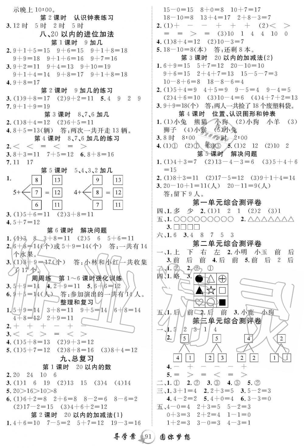 2019年優(yōu)質(zhì)課堂導學案一年級數(shù)學上冊人教版 第3頁