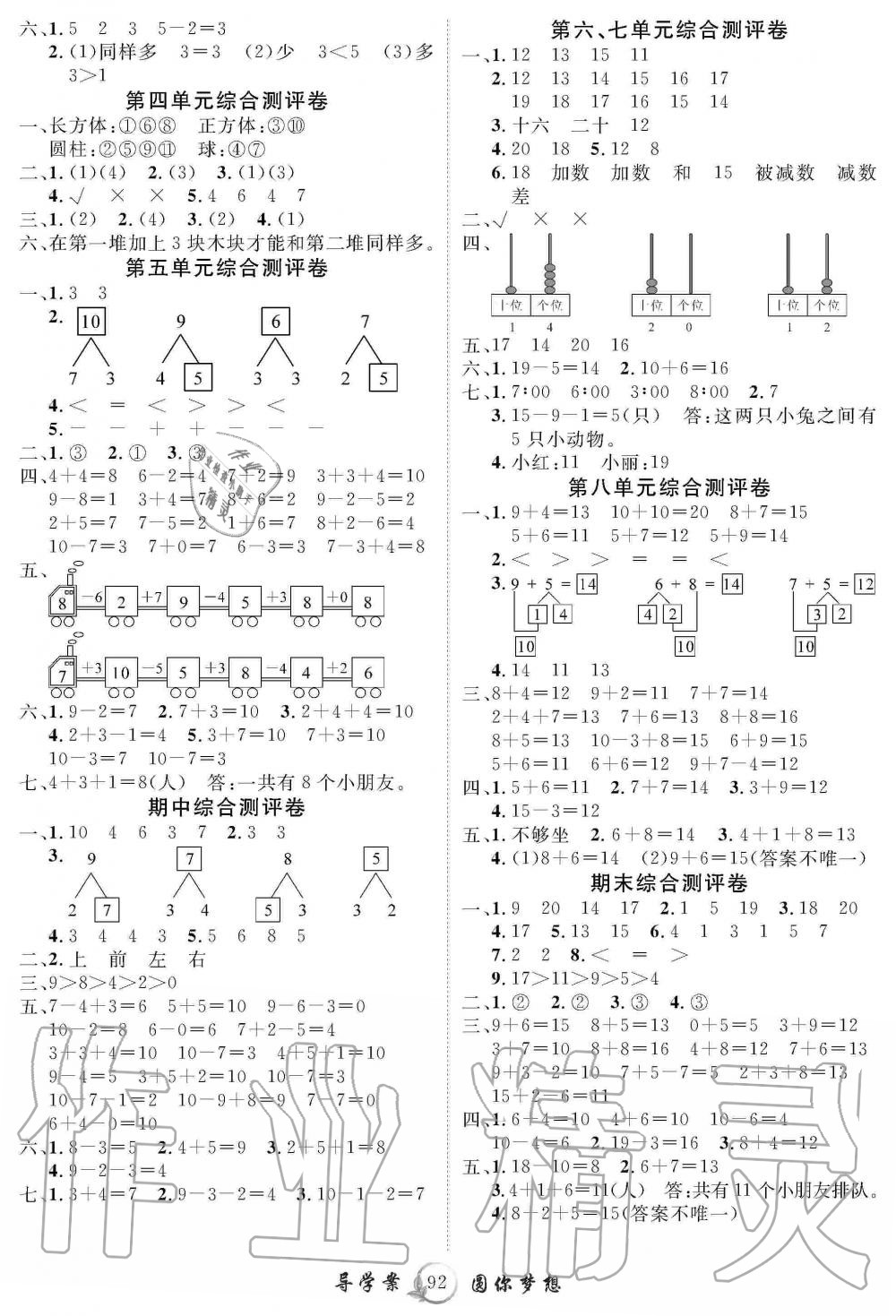 2019年優(yōu)質(zhì)課堂導(dǎo)學(xué)案一年級數(shù)學(xué)上冊人教版 第4頁