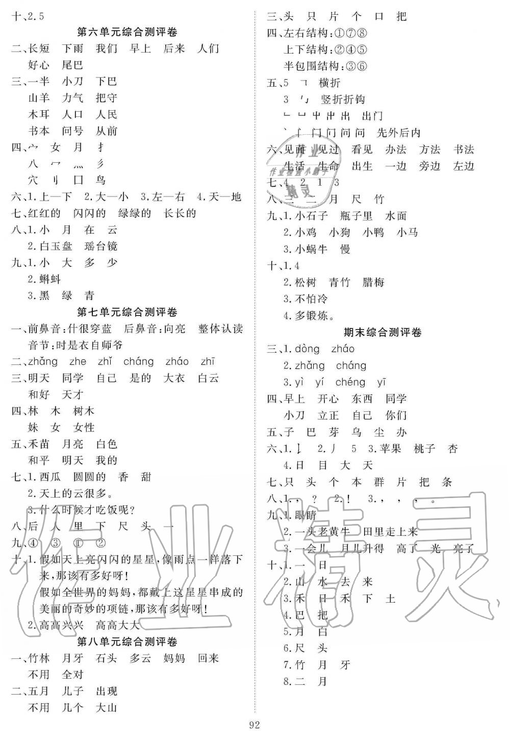 2019年優(yōu)質(zhì)課堂導(dǎo)學(xué)案一年級(jí)語(yǔ)文上冊(cè)人教版 第4頁(yè)