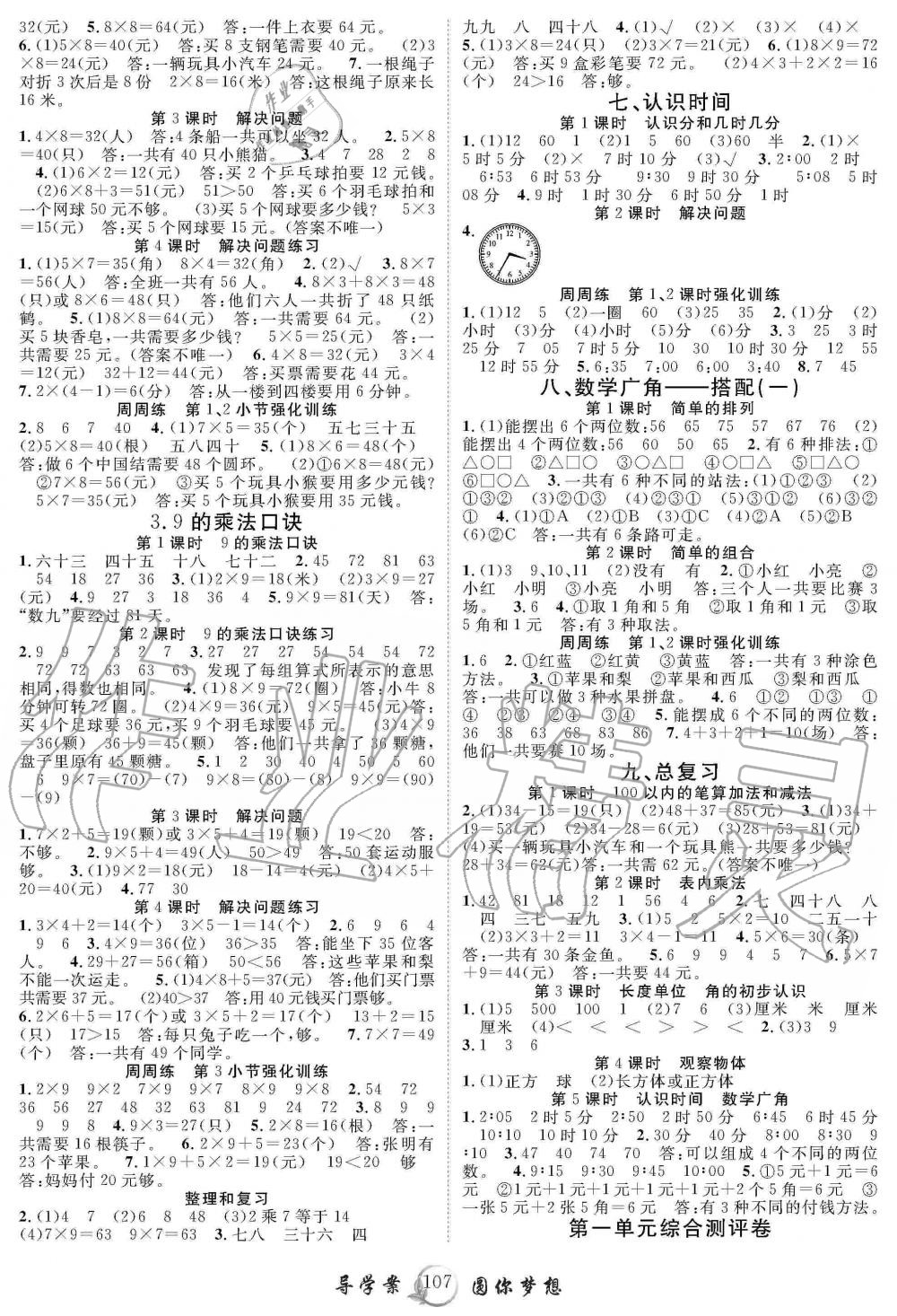 2019年優(yōu)質(zhì)課堂導(dǎo)學(xué)案二年級數(shù)學(xué)上冊人教版 第3頁