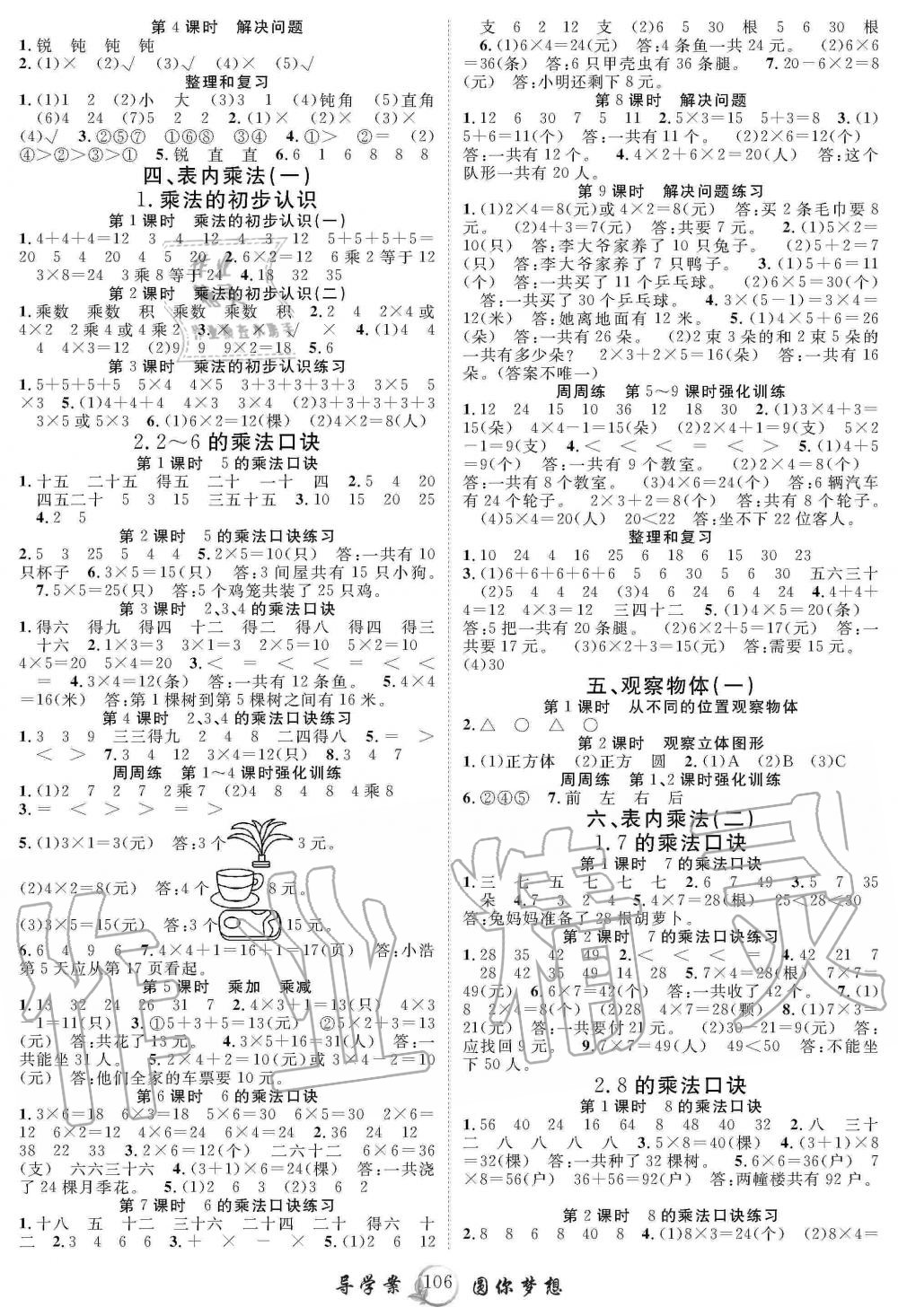 2019年優(yōu)質(zhì)課堂導(dǎo)學(xué)案二年級數(shù)學(xué)上冊人教版 第2頁