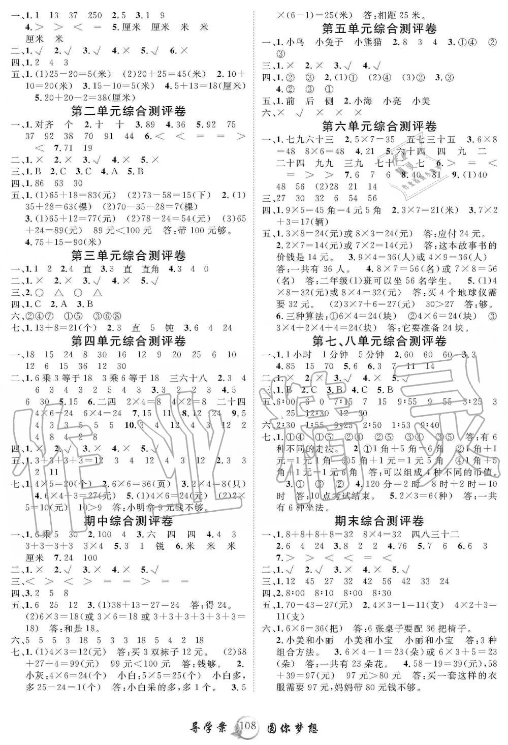 2019年優(yōu)質(zhì)課堂導(dǎo)學(xué)案二年級數(shù)學(xué)上冊人教版 第4頁