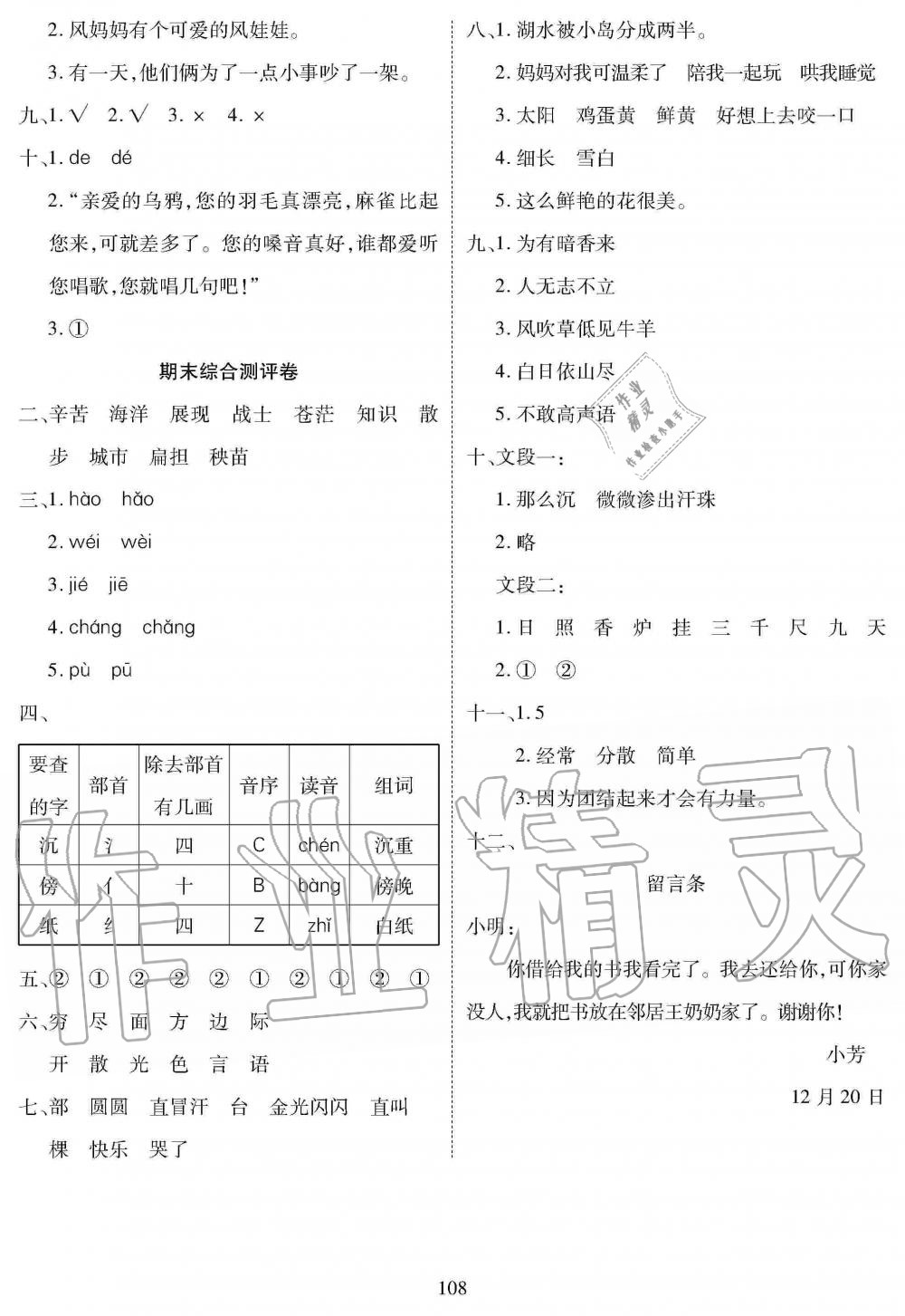 2019年優(yōu)質(zhì)課堂導(dǎo)學(xué)案二年級(jí)語(yǔ)文上冊(cè)人教版 第12頁(yè)