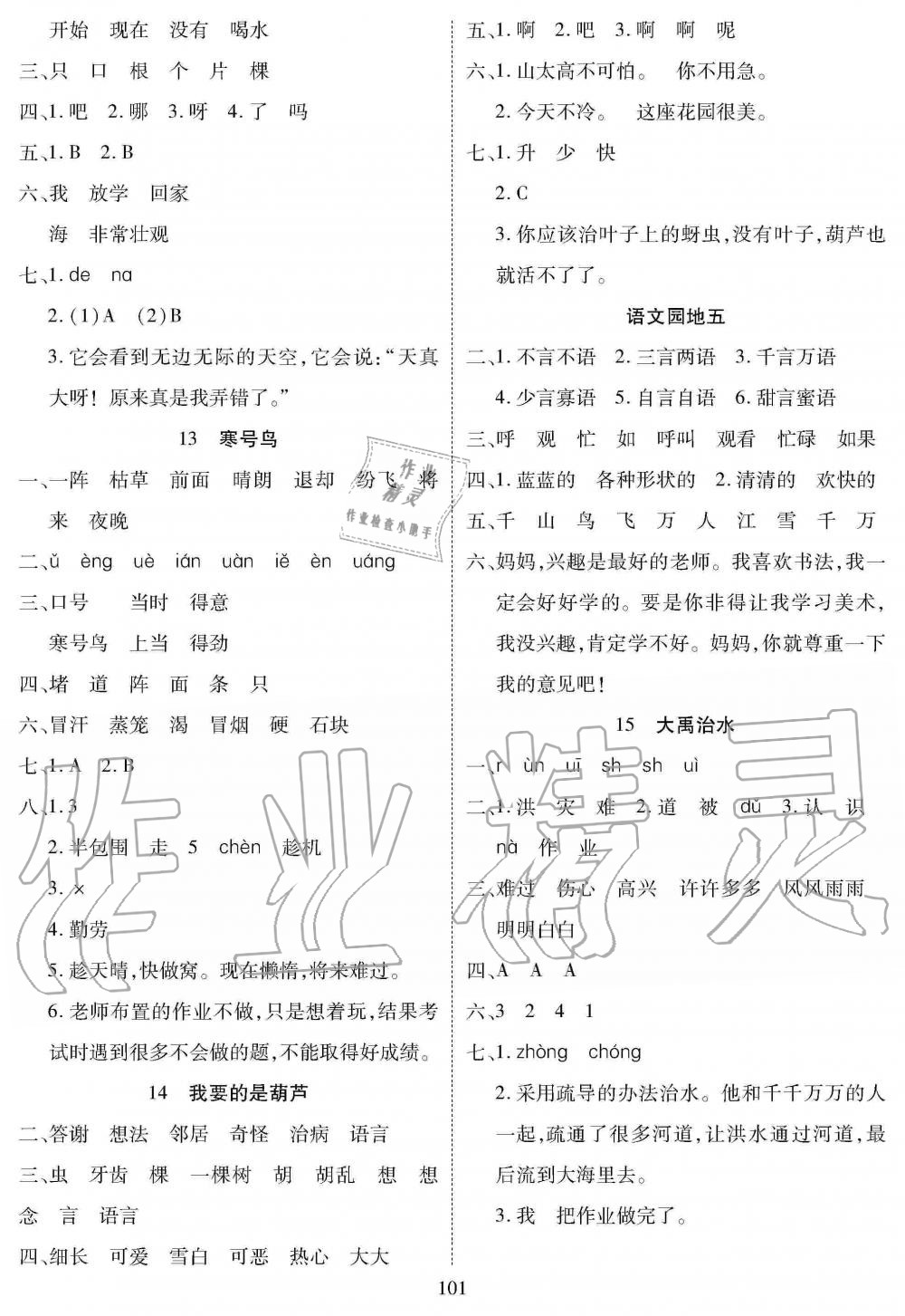 2019年優(yōu)質(zhì)課堂導(dǎo)學(xué)案二年級(jí)語(yǔ)文上冊(cè)人教版 第5頁(yè)