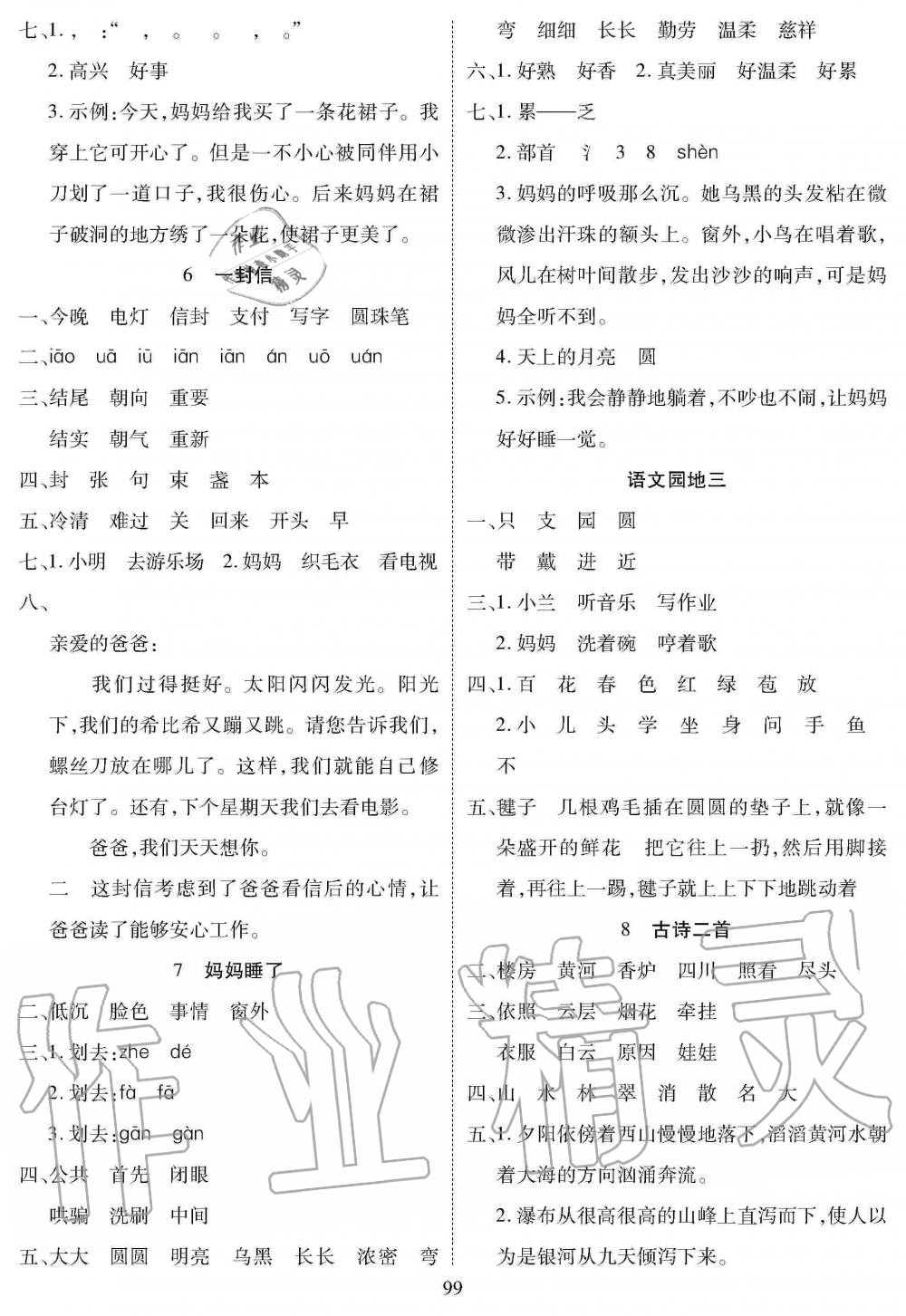 2019年優(yōu)質(zhì)課堂導(dǎo)學(xué)案二年級語文上冊人教版 第3頁