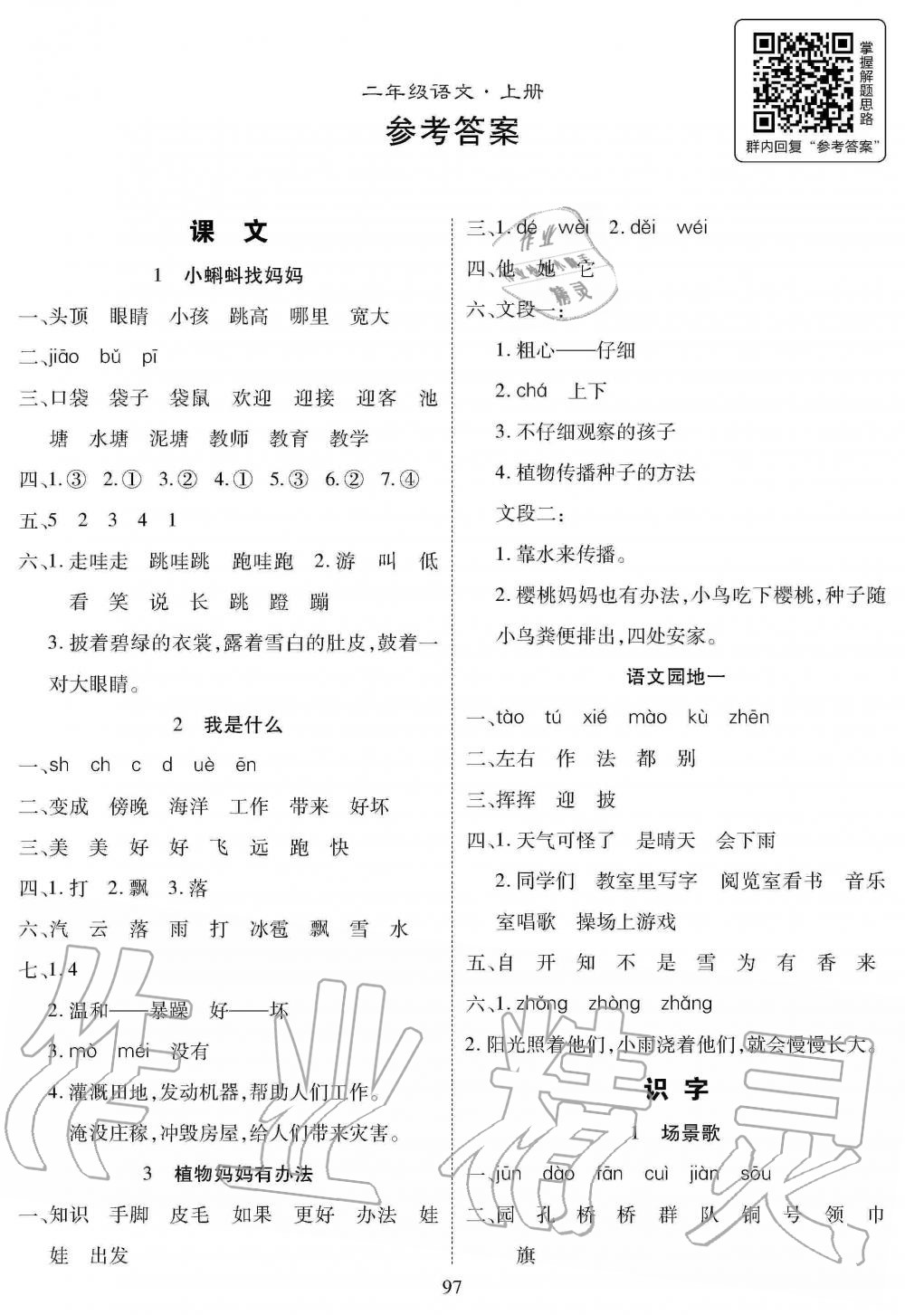 2019年優(yōu)質(zhì)課堂導(dǎo)學(xué)案二年級語文上冊人教版 第1頁