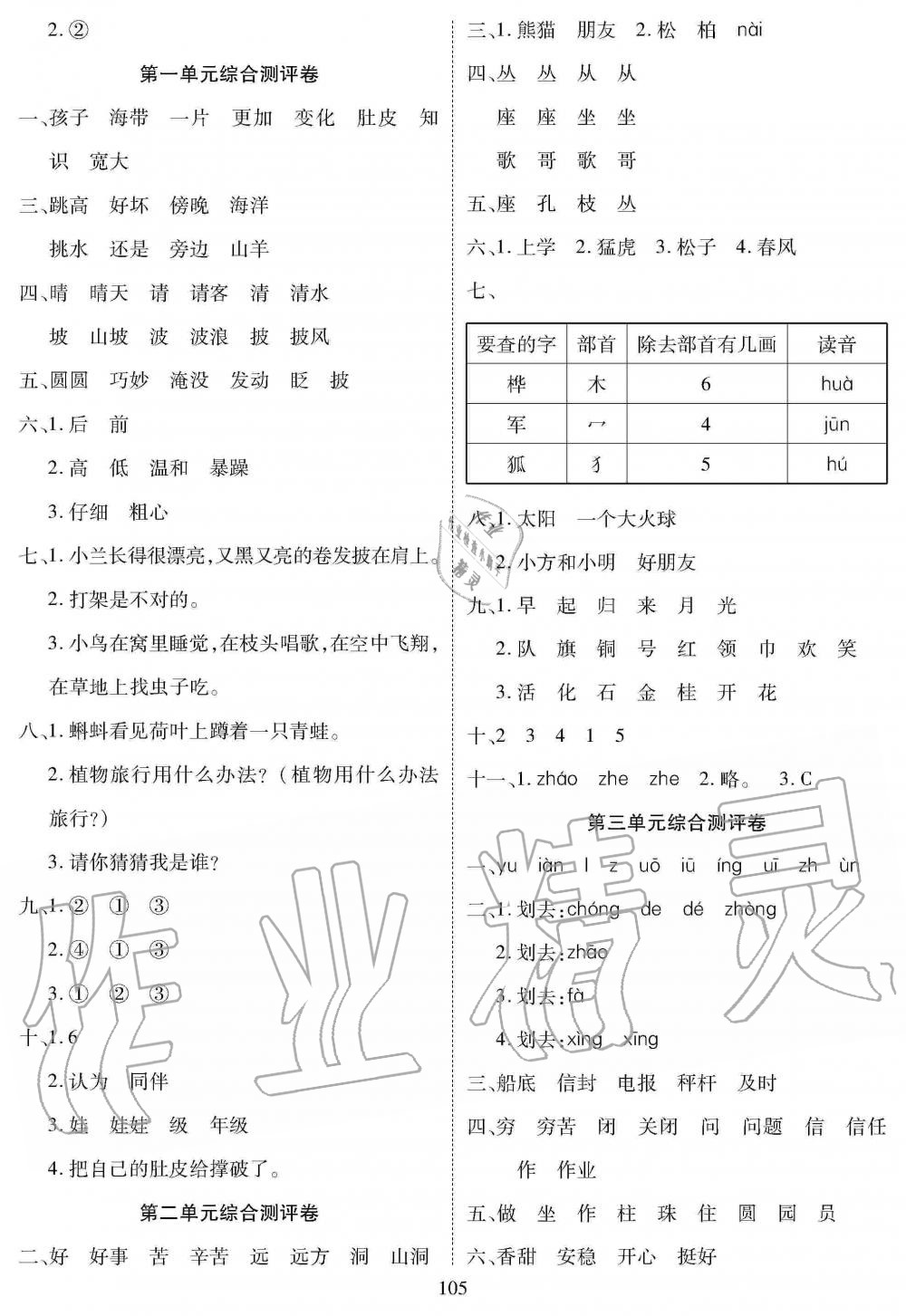 2019年優(yōu)質(zhì)課堂導(dǎo)學(xué)案二年級(jí)語(yǔ)文上冊(cè)人教版 第9頁(yè)