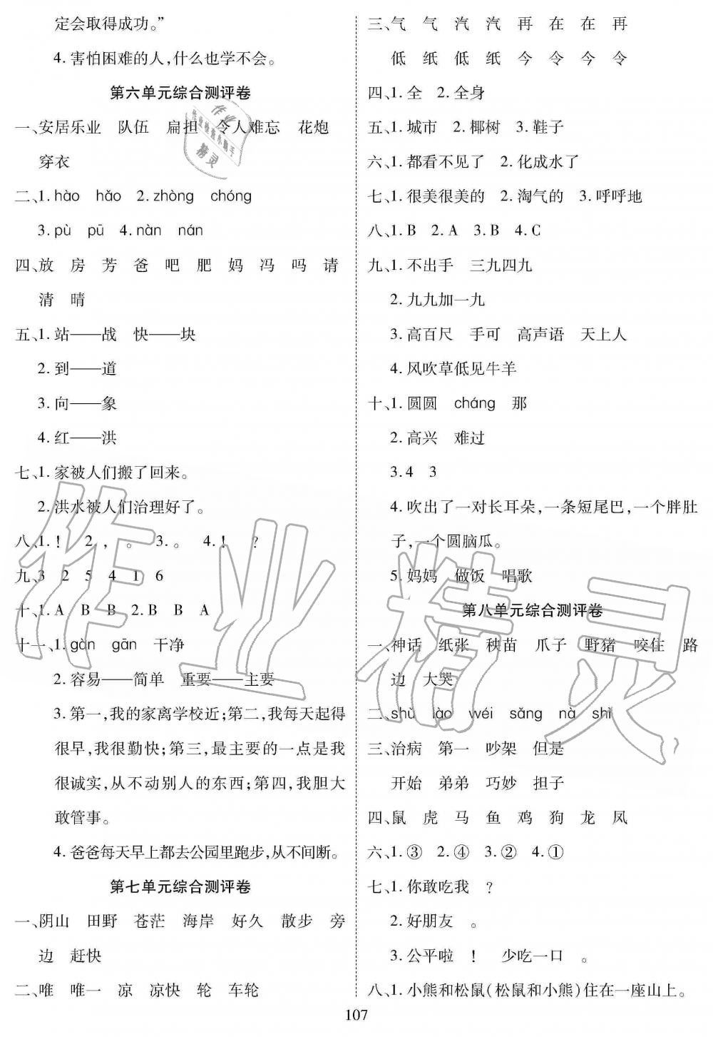 2019年優(yōu)質(zhì)課堂導(dǎo)學(xué)案二年級語文上冊人教版 第11頁