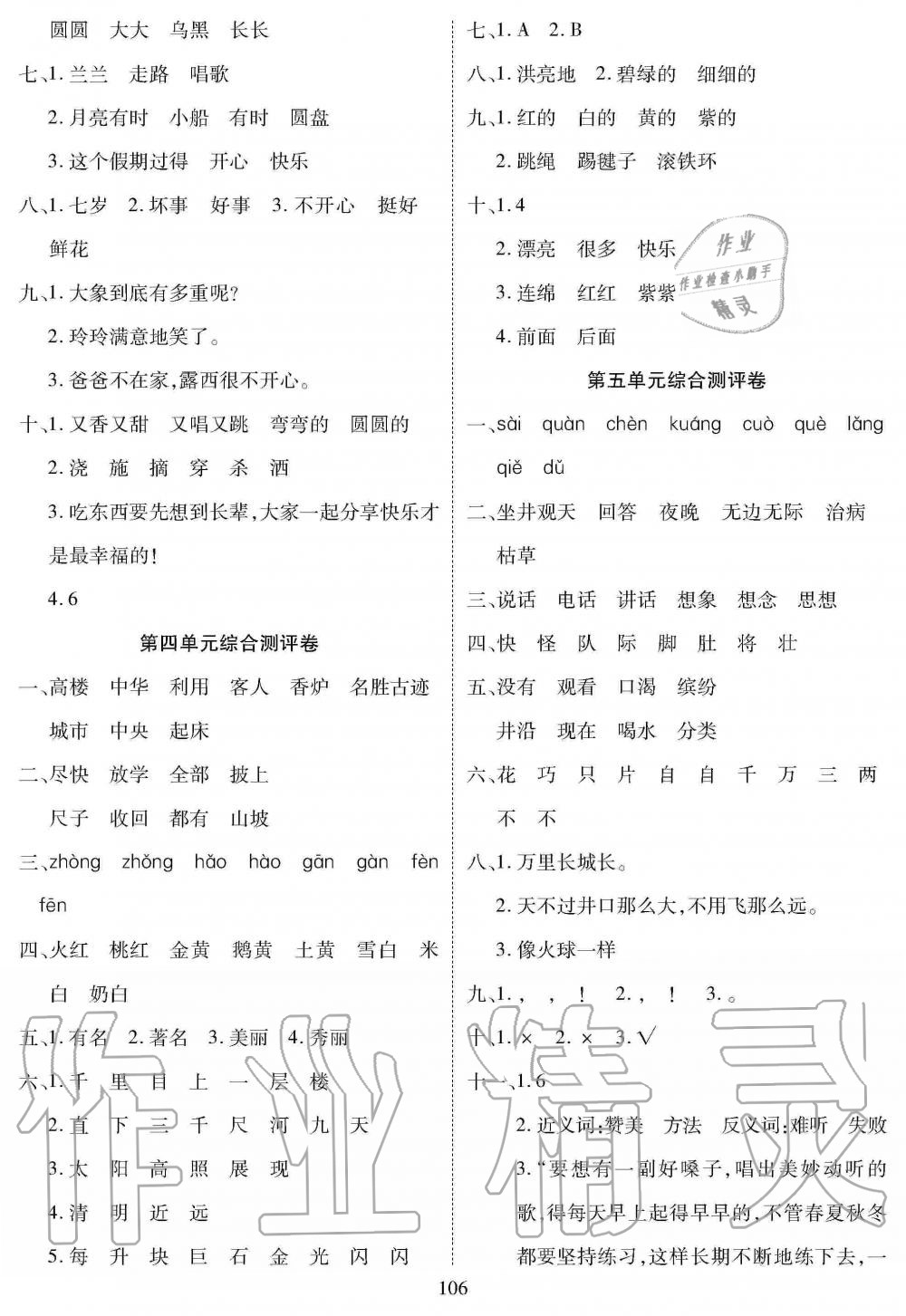 2019年優(yōu)質(zhì)課堂導(dǎo)學(xué)案二年級語文上冊人教版 第10頁