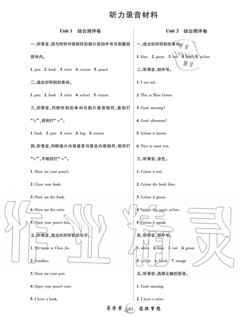 2019年優(yōu)質(zhì)課堂導(dǎo)學(xué)案三年級英語上冊人教版 第5頁