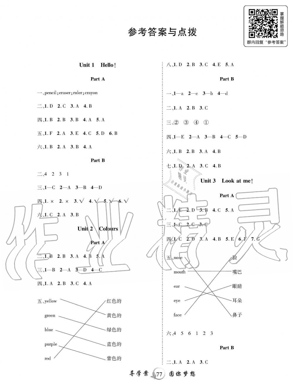 2019年優(yōu)質(zhì)課堂導(dǎo)學(xué)案三年級英語上冊人教版 第1頁