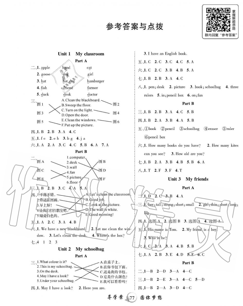 2019年優(yōu)質(zhì)課堂導(dǎo)學(xué)案四年級(jí)英語上冊(cè)人教版 第1頁