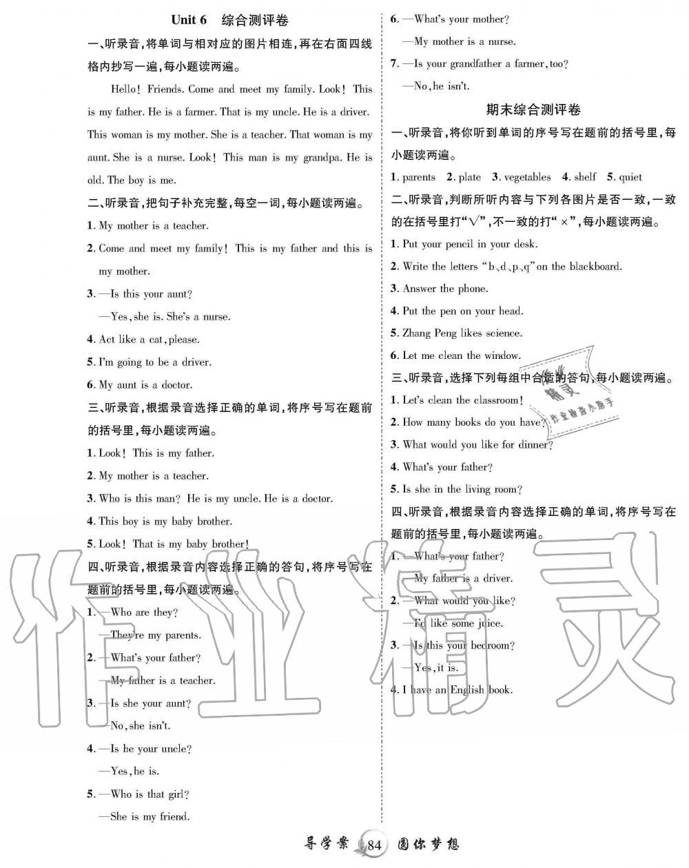 2019年優(yōu)質(zhì)課堂導(dǎo)學(xué)案四年級(jí)英語(yǔ)上冊(cè)人教版 第8頁(yè)