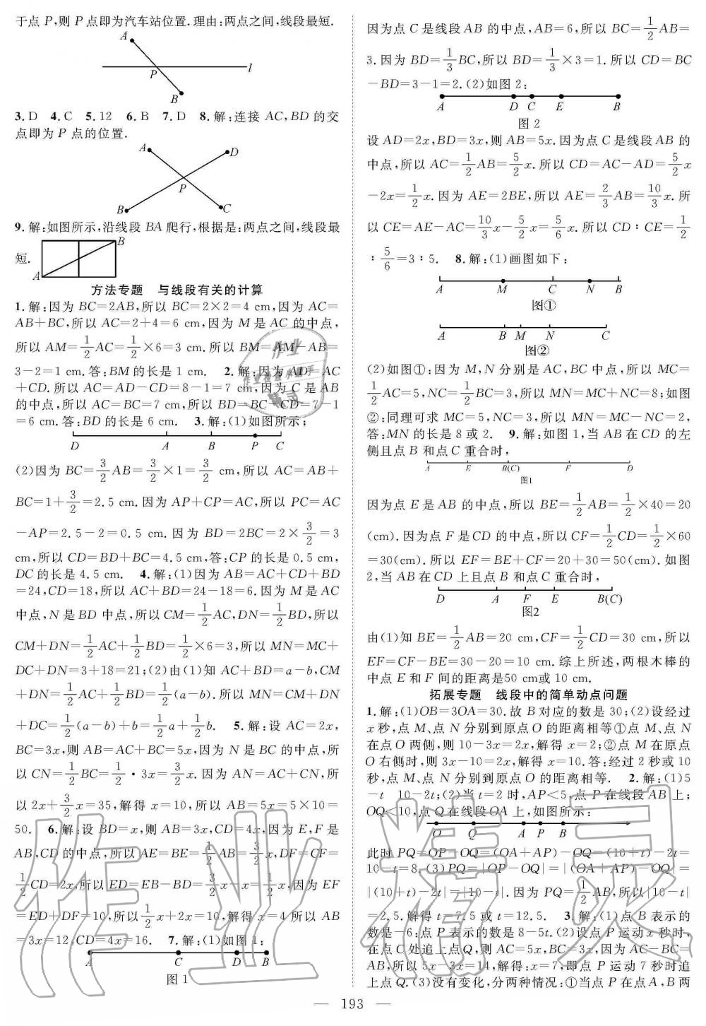 2019年名師學案七年級數(shù)學上冊人教版 第14頁