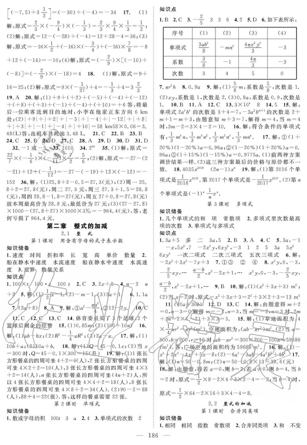 2019年名师学案七年级数学上册人教版 第7页