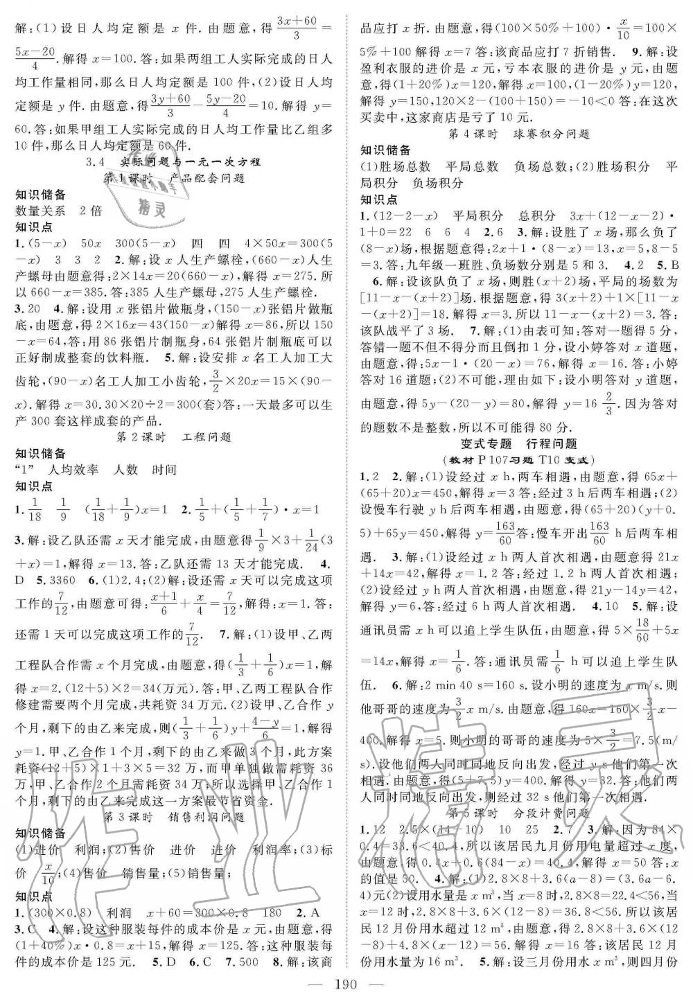 2019年名师学案七年级数学上册人教版 第11页