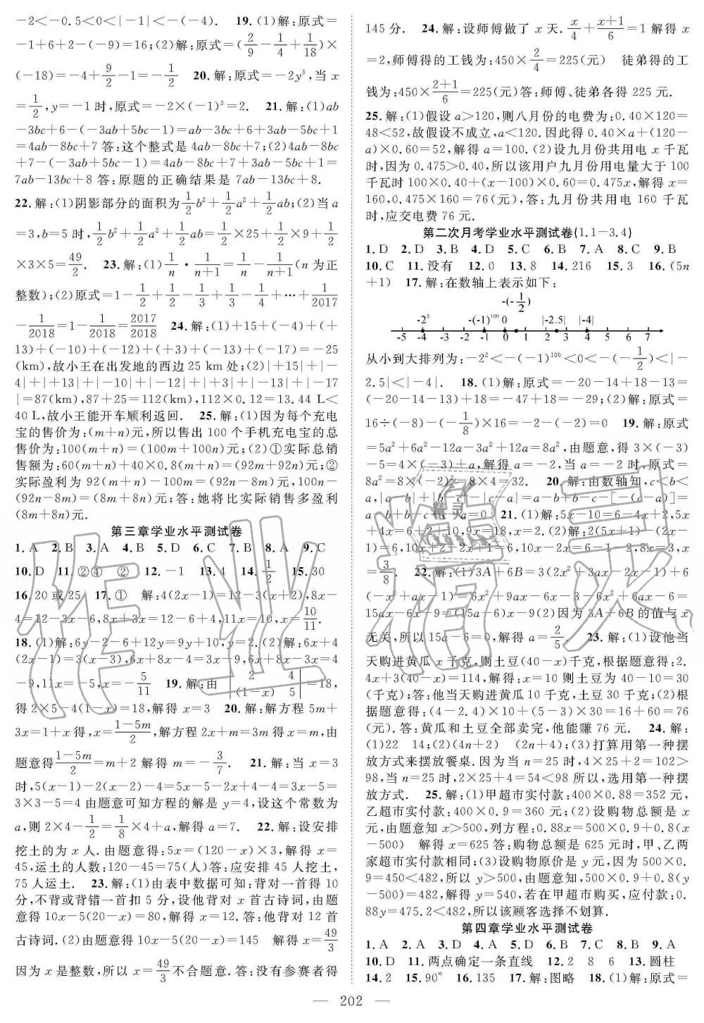 2019年名师学案七年级数学上册人教版 第23页